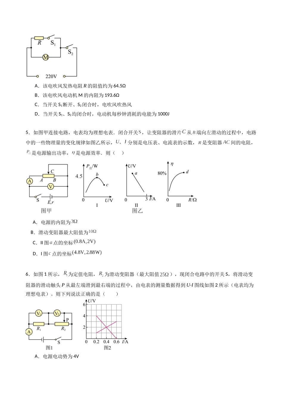 专题十二   《 电能 能量守恒定律》信息优化卷（能力B）（原卷版）.docx_第3页