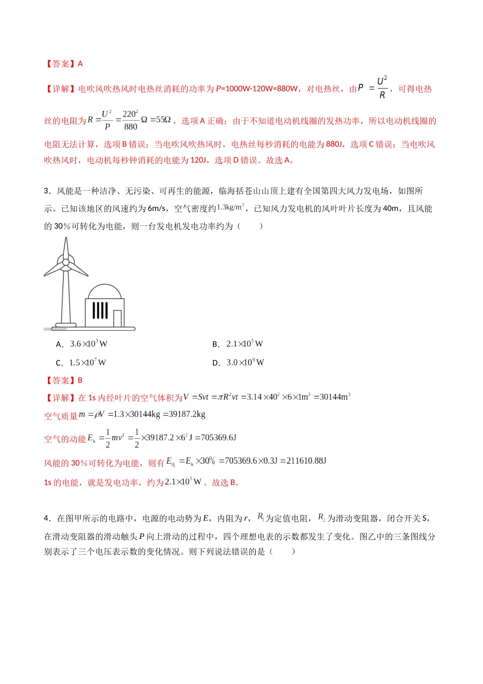 专题十二 《电能 能量守恒定律》信息优化卷(基础A)(解析版).docx_第2页