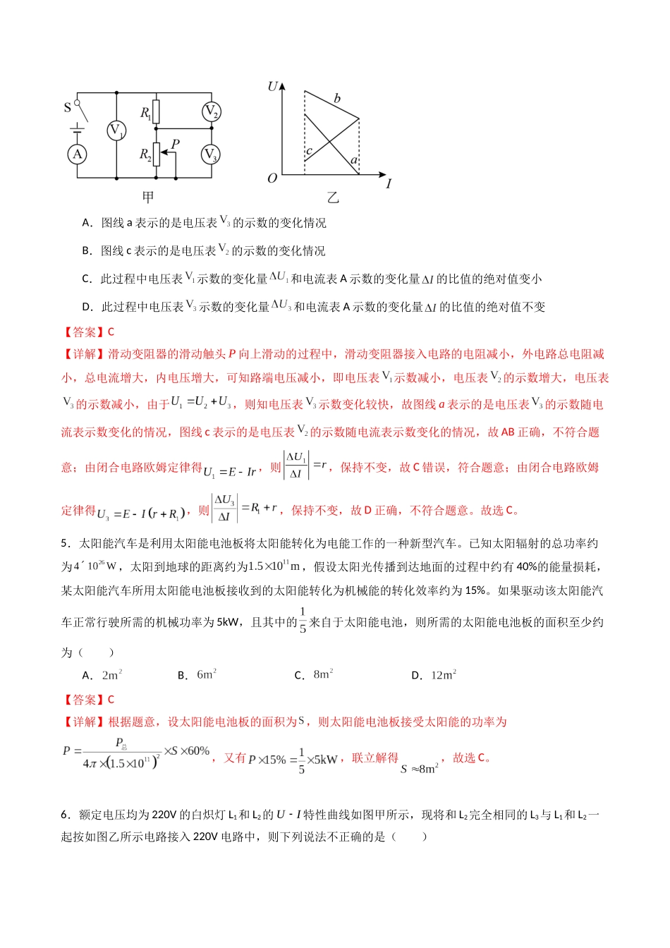 专题十二 《电能 能量守恒定律》信息优化卷(基础A)(解析版).docx_第3页