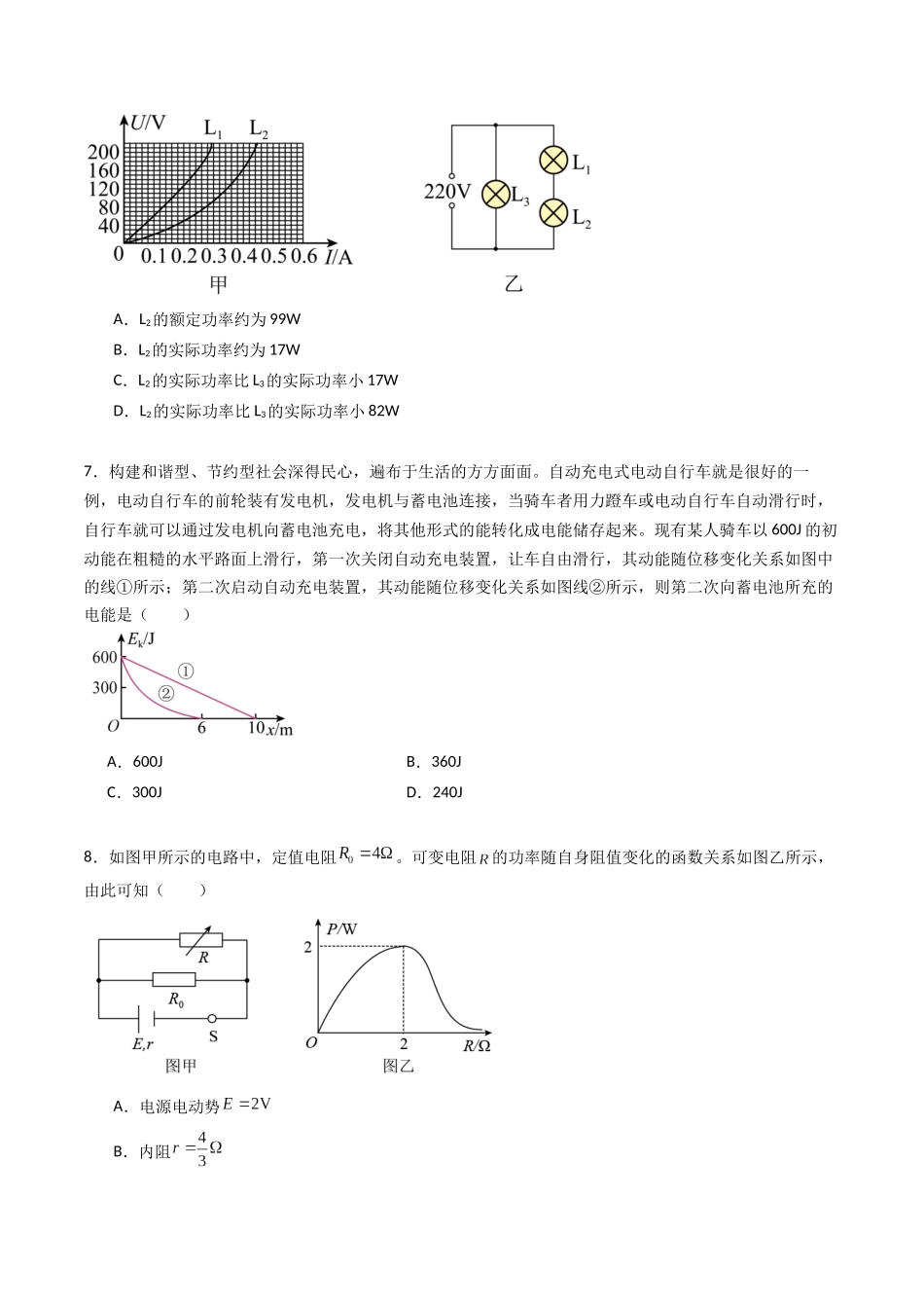 专题十二  《电能 能量守恒定律》信息优化卷（基础A）（原卷版）.docx_第3页