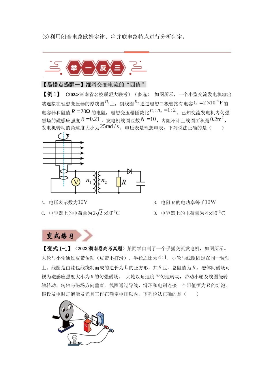 易错点13   交变电流.（4大陷阱）-备战2024年高考物理考试易错题备战（原卷版）docx.docx_第3页