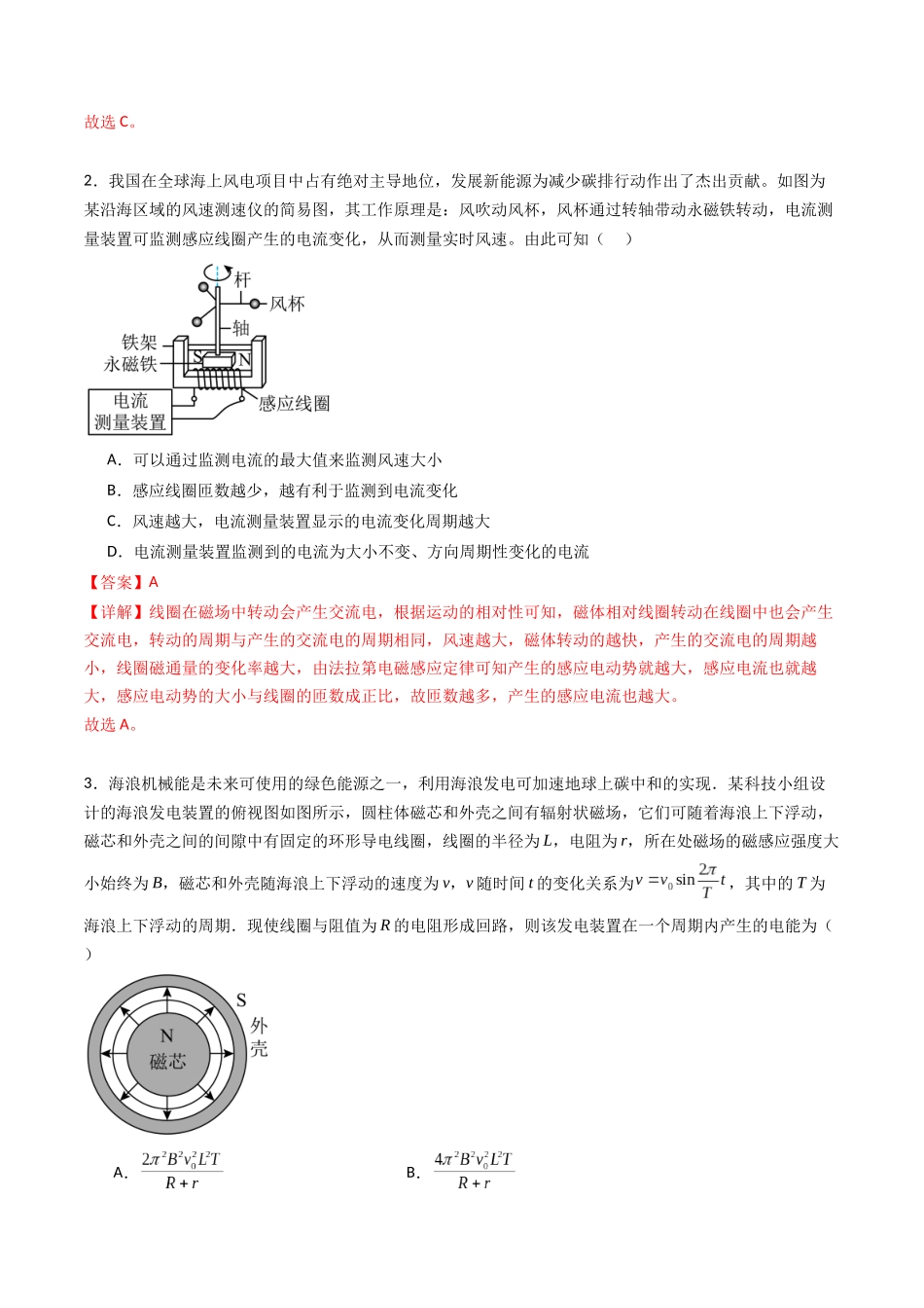 专题十九 《交变电流》信息优化卷(能力B)(解析版).docx_第2页