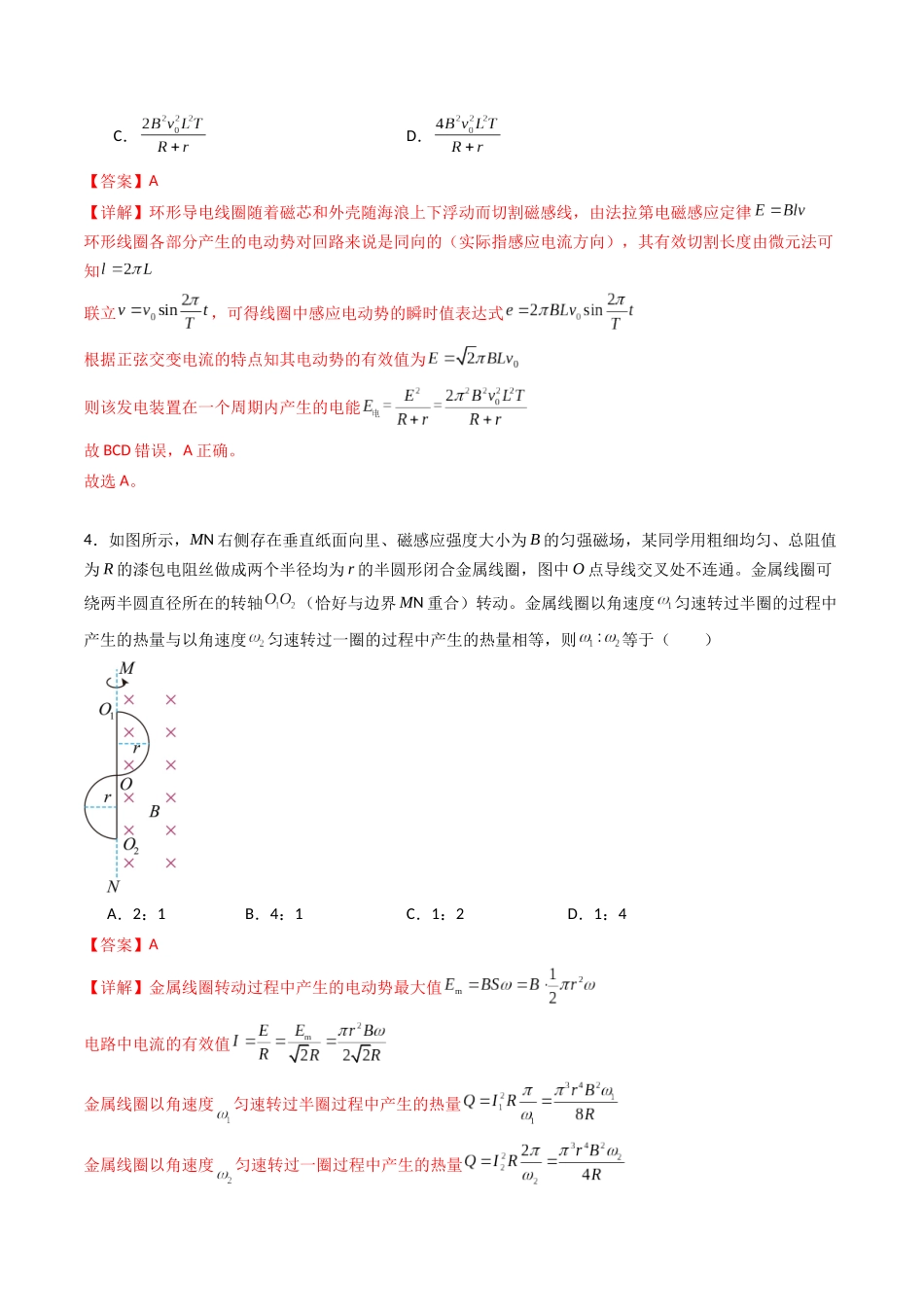 专题十九 《交变电流》信息优化卷(能力B)(解析版).docx_第3页