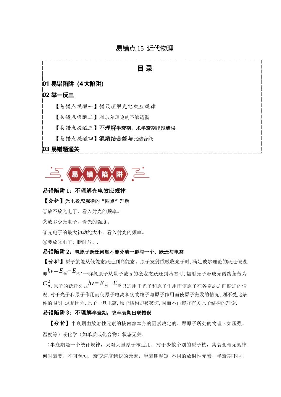 易错点15 近代物理(4大陷阱)(原卷版).docx_第1页