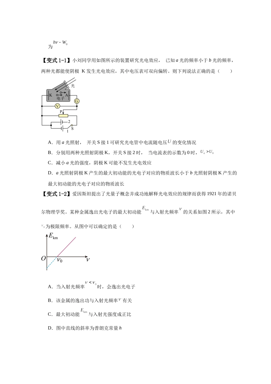 易错点15 近代物理(4大陷阱)(原卷版).docx_第3页