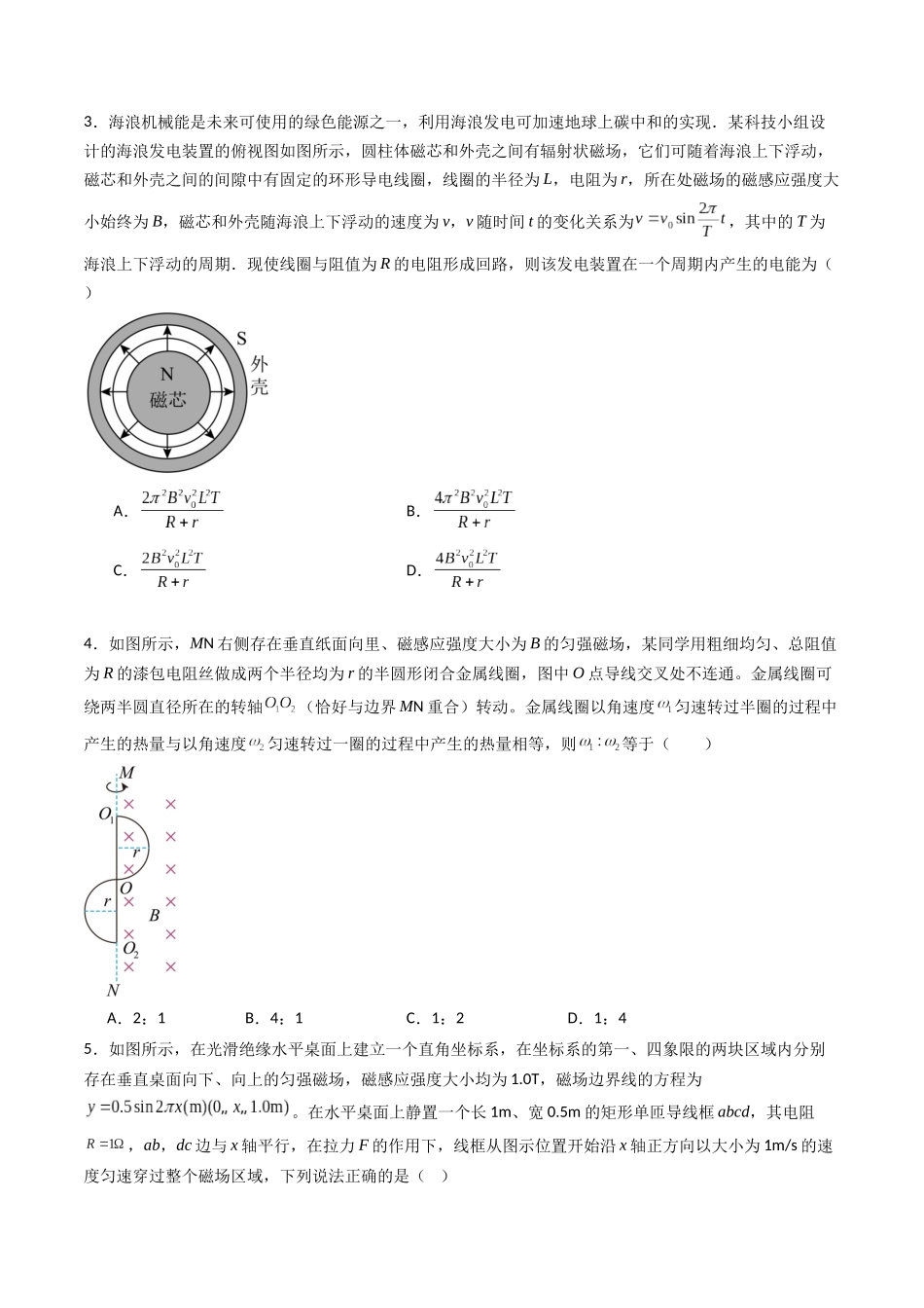 专题十九 《交变电流》信息优化卷(能力B)(原卷版).docx_第2页