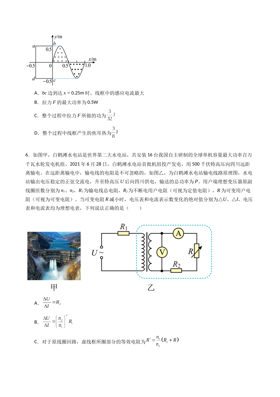 专题十九 《交变电流》信息优化卷(能力B)(原卷版).docx_第3页