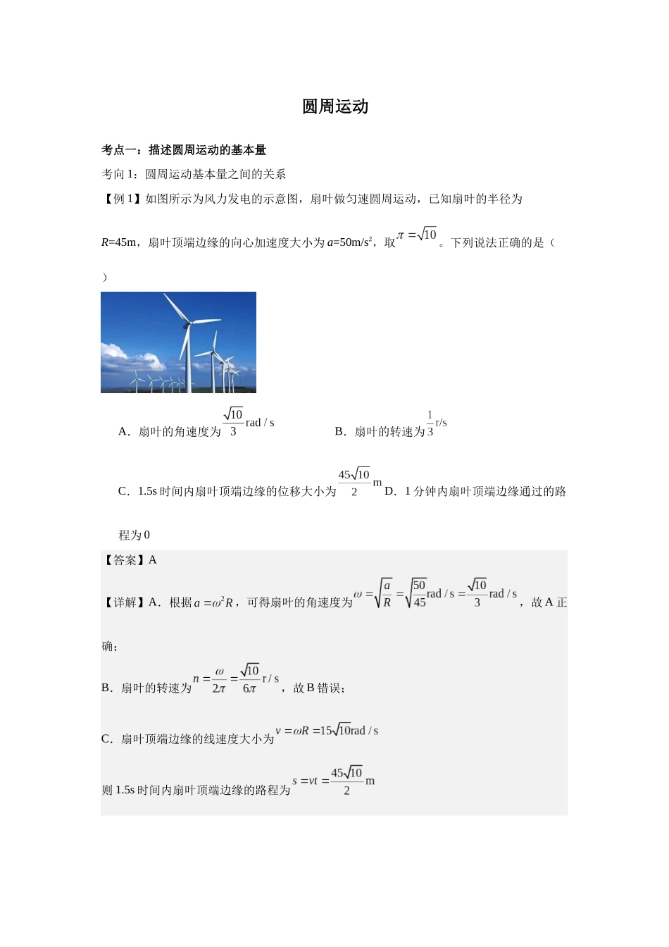 圆周运动(教师版).docx_第1页