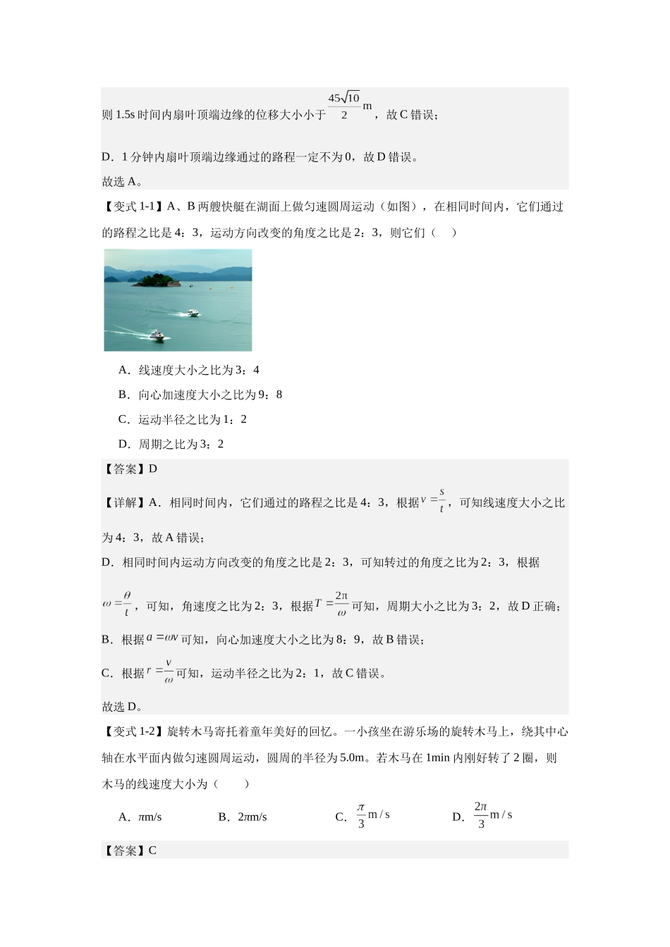 圆周运动（教师版）.docx_第2页