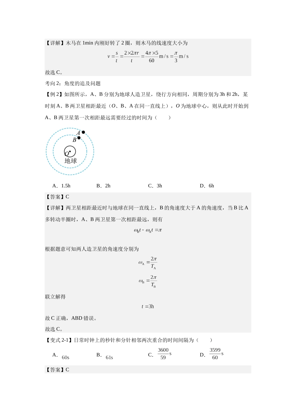 圆周运动（教师版）.docx_第3页