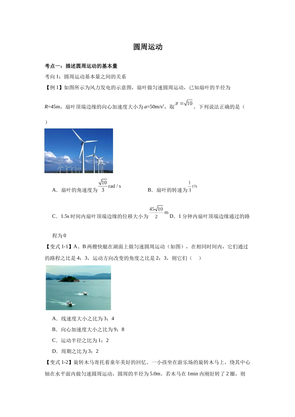 圆周运动（学生版）.docx_第1页