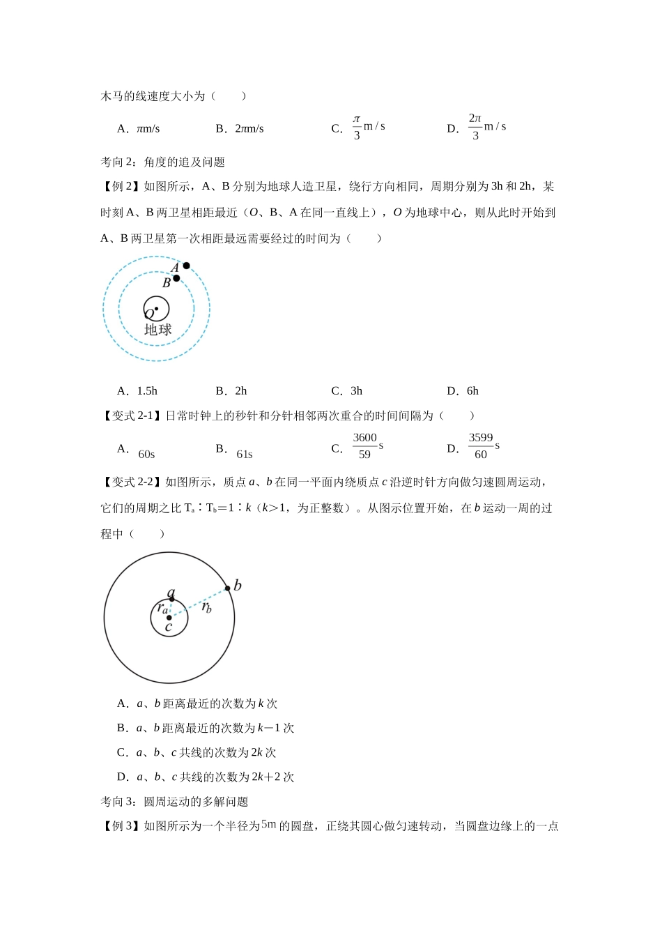 圆周运动（学生版）.docx_第2页