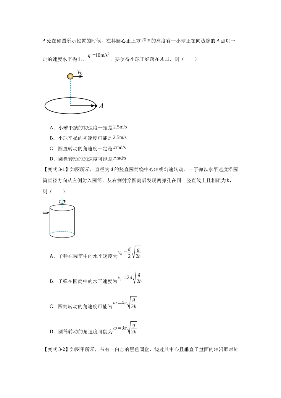圆周运动（学生版）.docx_第3页