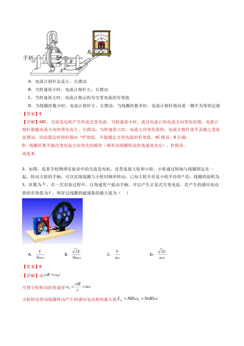 专题十九 《交变电流》信息优化卷(基础A)(解析版).docx_第2页