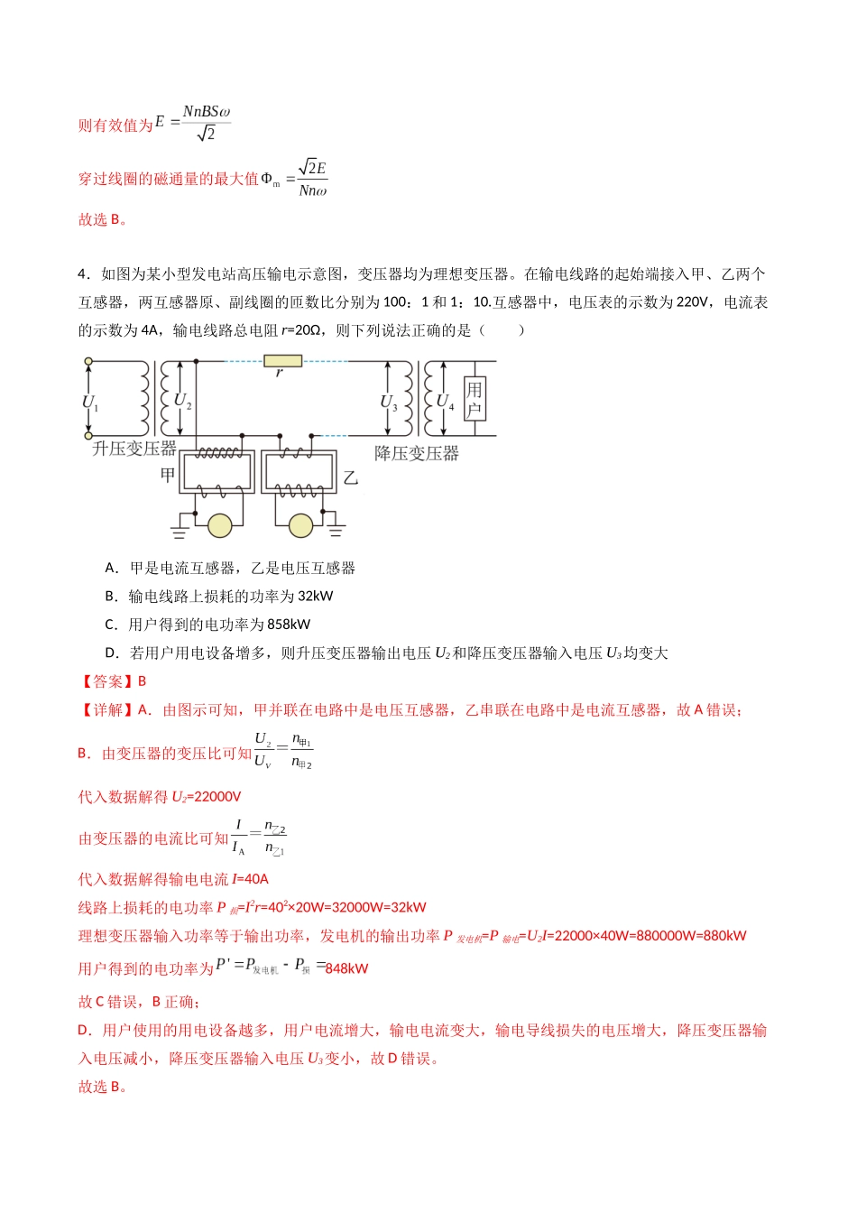 专题十九 《交变电流》信息优化卷(基础A)(解析版).docx_第3页