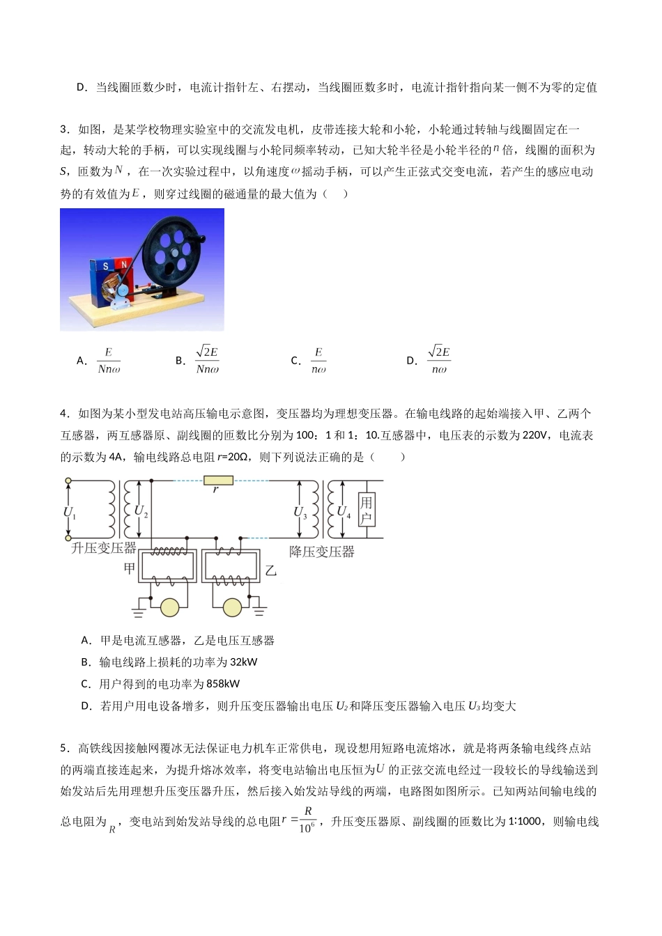 专题十九 《交变电流》信息优化卷(基础A)(原卷版).docx_第2页