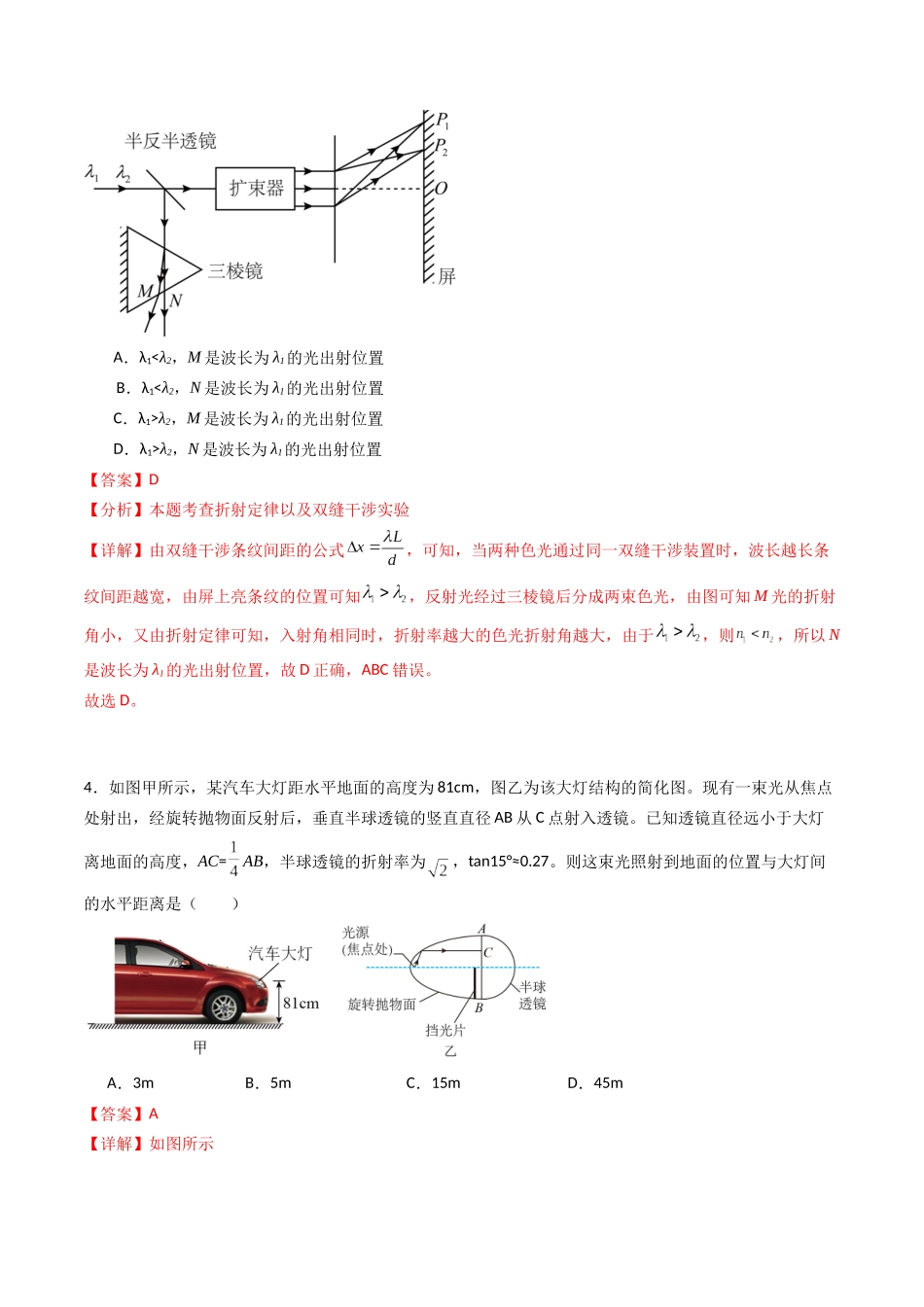 专题十六   《光》信息优化卷（能力B）（解析版）.docx_第2页