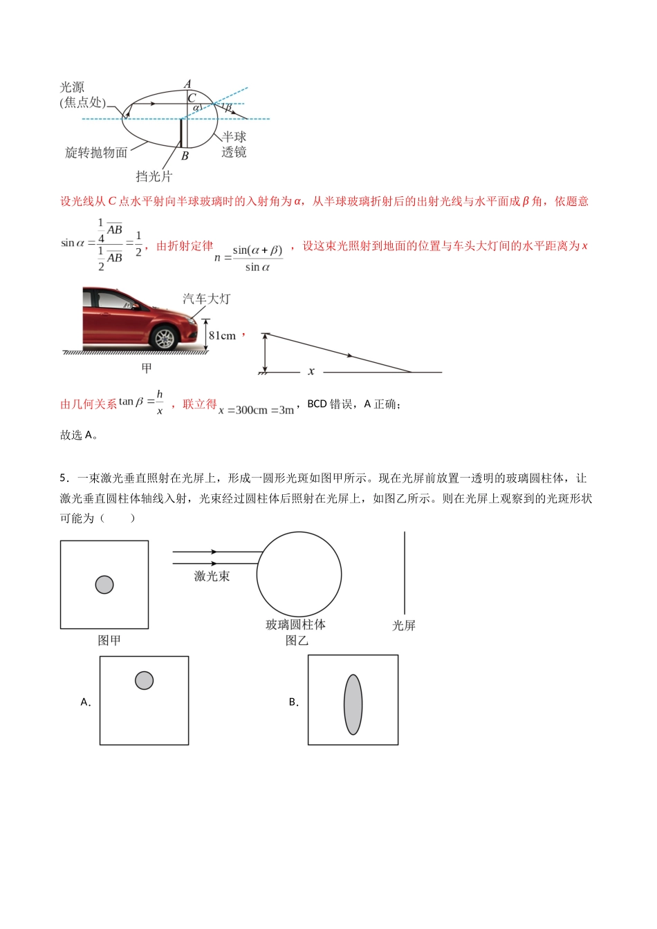 专题十六   《光》信息优化卷（能力B）（解析版）.docx_第3页