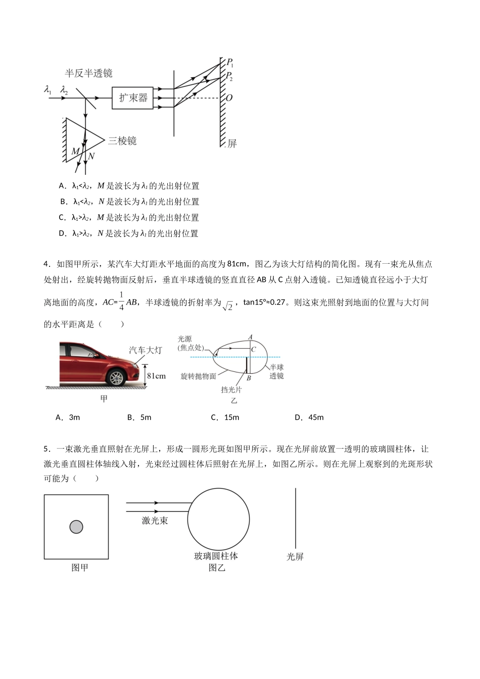 专题十六 《光》信息优化卷(能力B)(原卷版).docx_第2页
