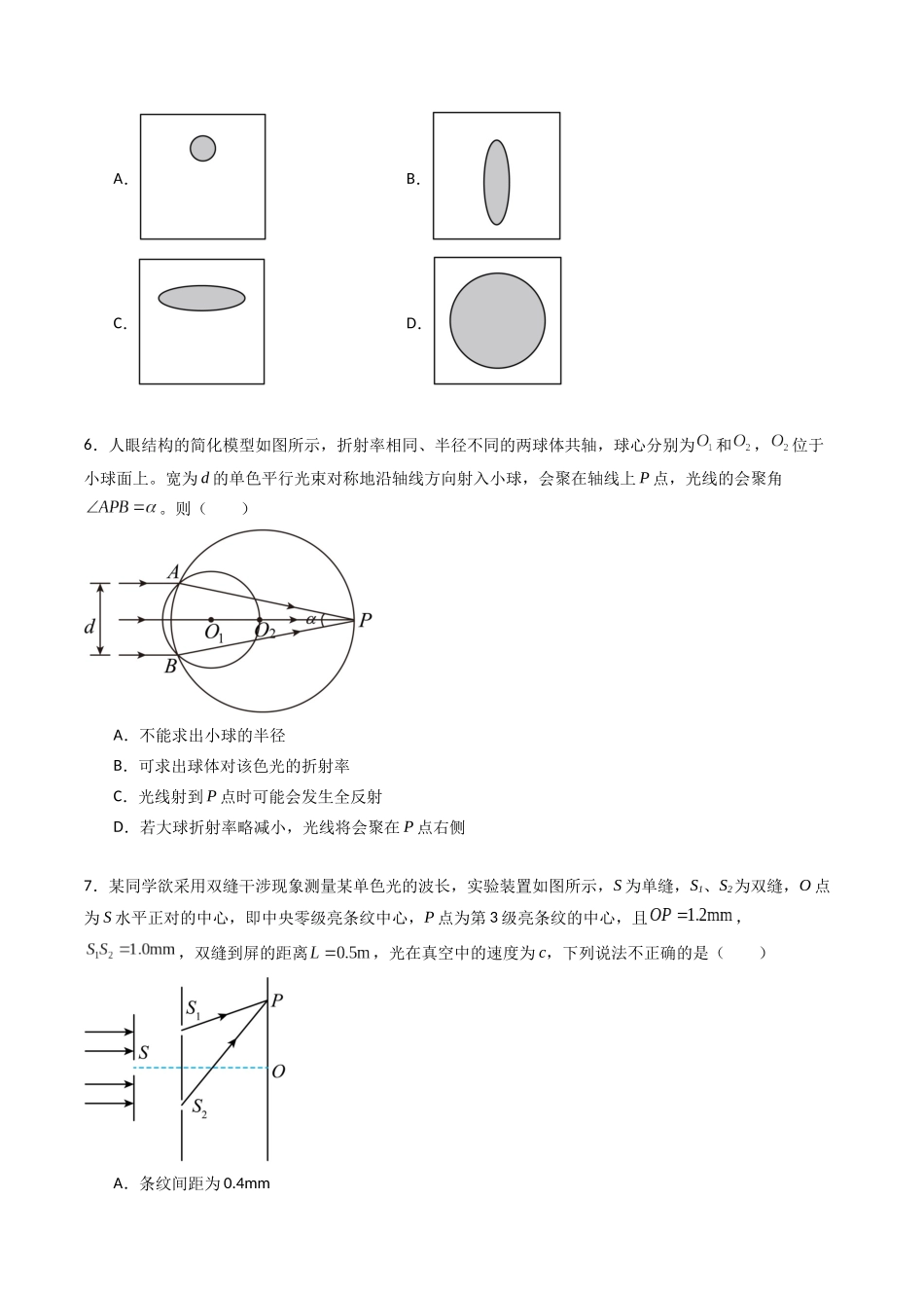 专题十六 《光》信息优化卷(能力B)(原卷版).docx_第3页