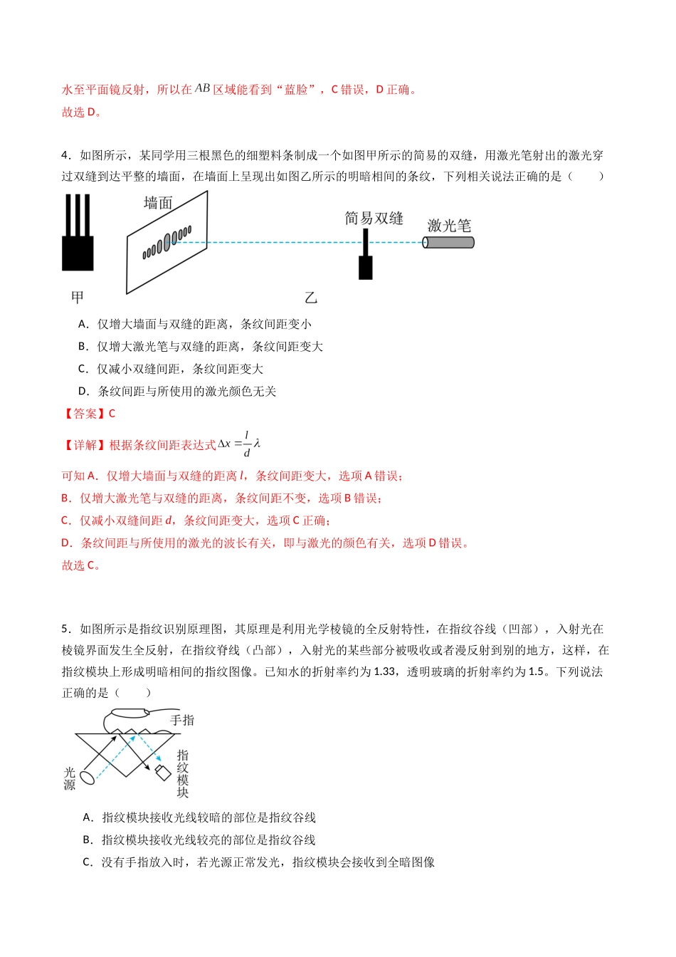 专题十六 《光》信息优化卷(基础A)(解析版).docx_第3页