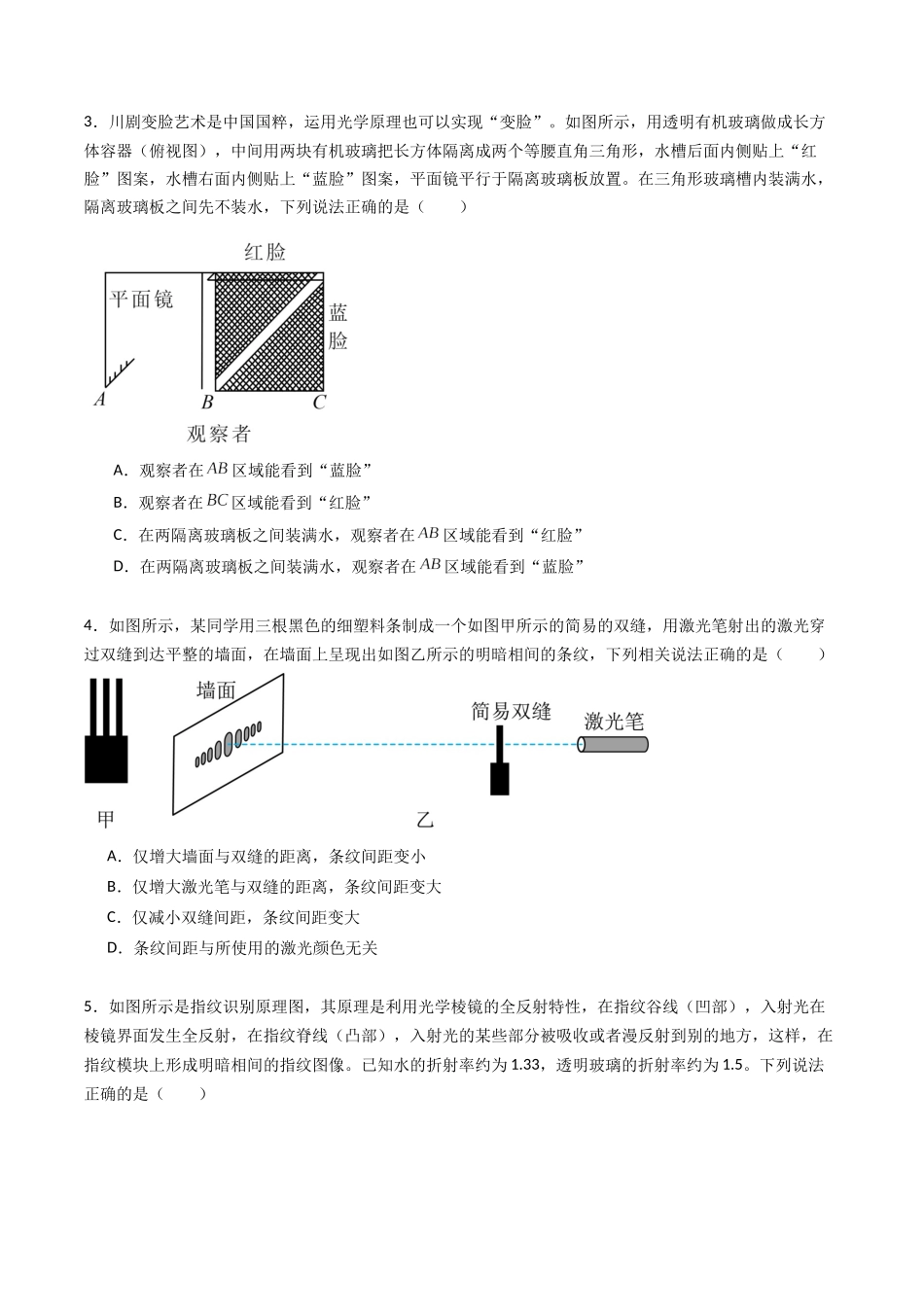 专题十六 《光》信息优化卷(基础A)(原卷版).docx_第2页