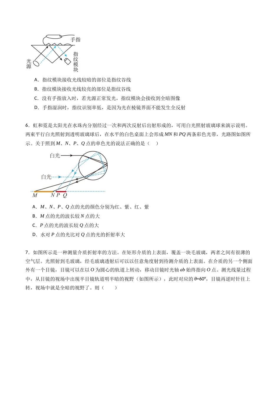 专题十六 《光》信息优化卷(基础A)(原卷版).docx_第3页