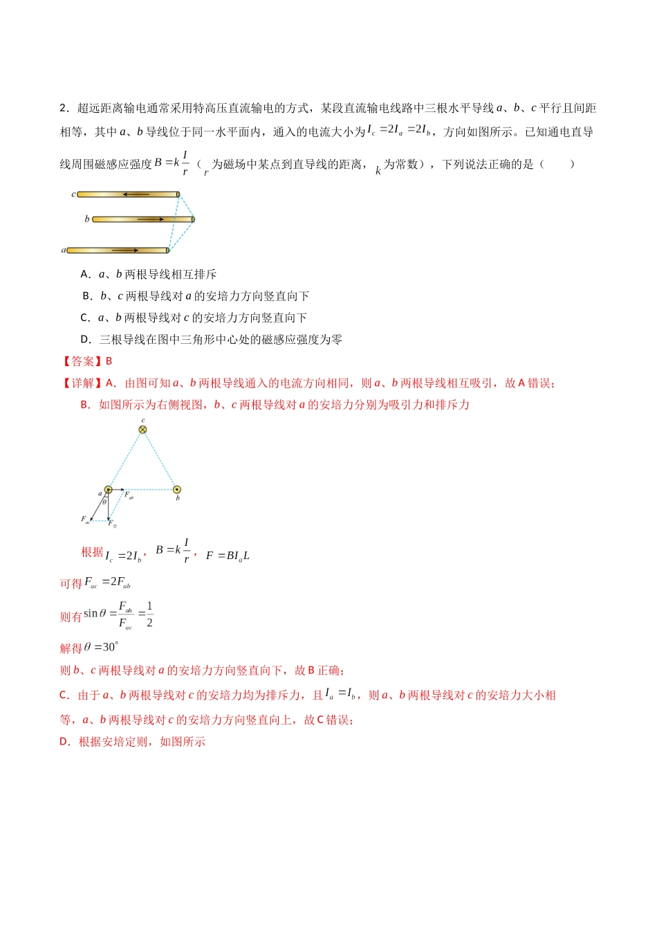 专题十七   《磁场》信息优化卷（能力B）（解析版）.docx_第2页