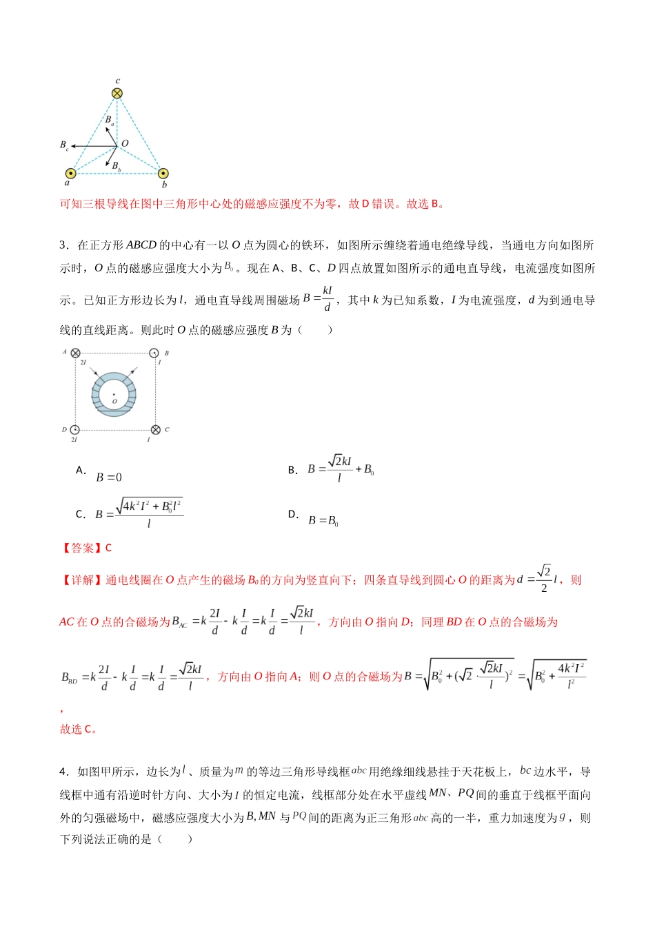 专题十七   《磁场》信息优化卷（能力B）（解析版）.docx_第3页