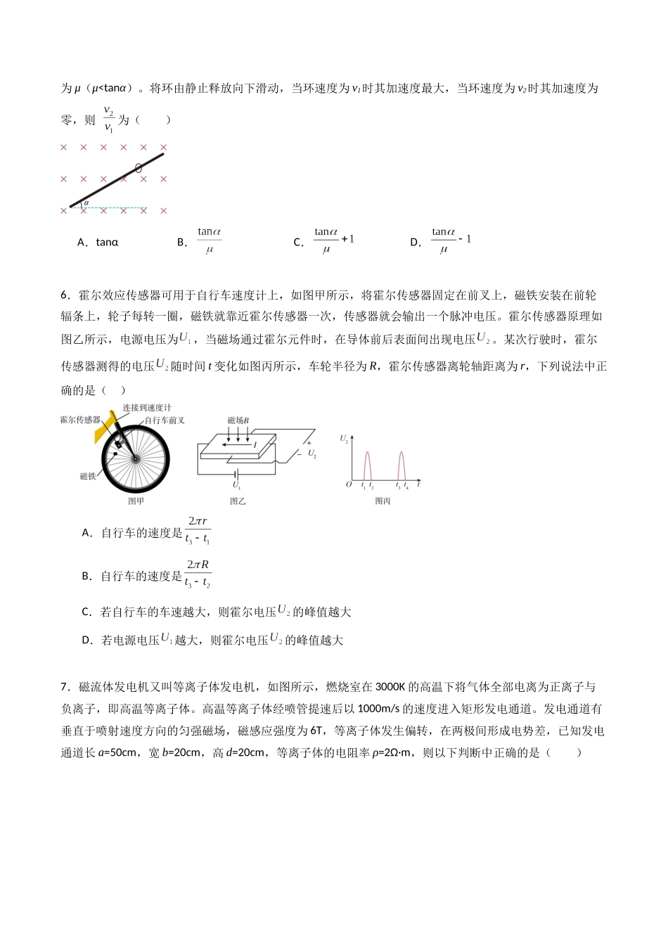 专题十七 《磁场》信息优化卷(能力B)(原卷版).docx_第3页