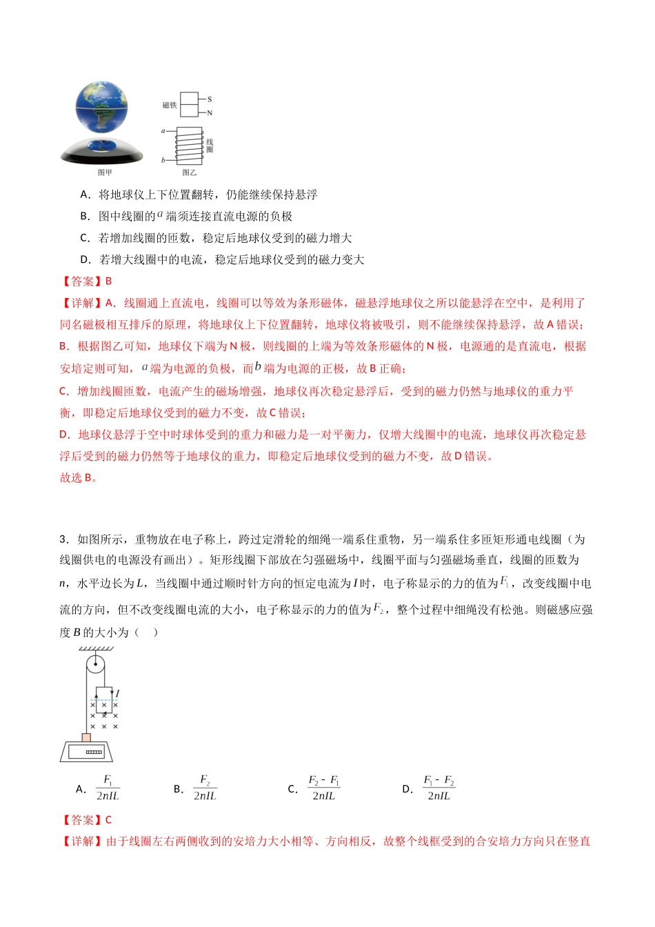 专题十七 《磁场》信息优化卷(基础A)(解析版).docx_第2页