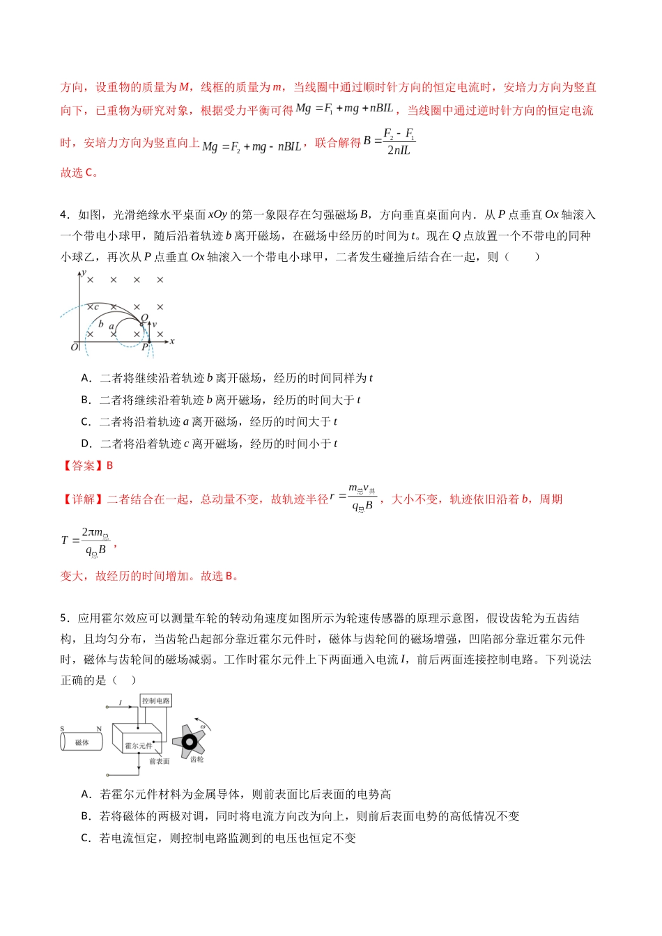 专题十七 《磁场》信息优化卷(基础A)(解析版).docx_第3页