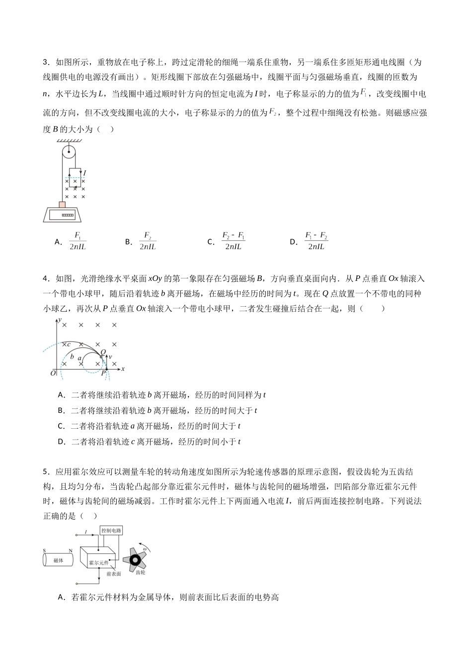 专题十七 《磁场》信息优化卷(基础A)(原卷版).docx_第2页