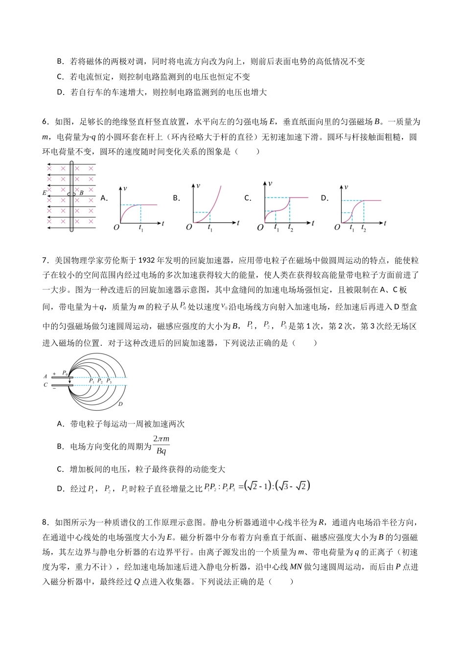专题十七 《磁场》信息优化卷(基础A)(原卷版).docx_第3页