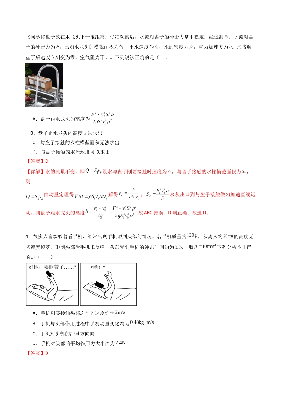 专题十三   《动量守恒定律》信息优化卷（能力B）（解析版）.docx_第3页
