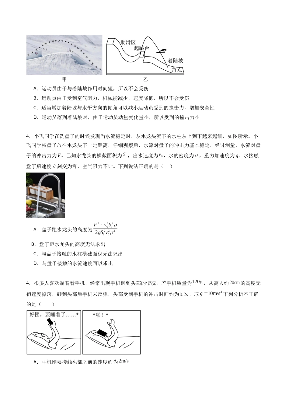 专题十三 《动量守恒定律》信息优化卷(能力B)(原卷版).docx_第2页