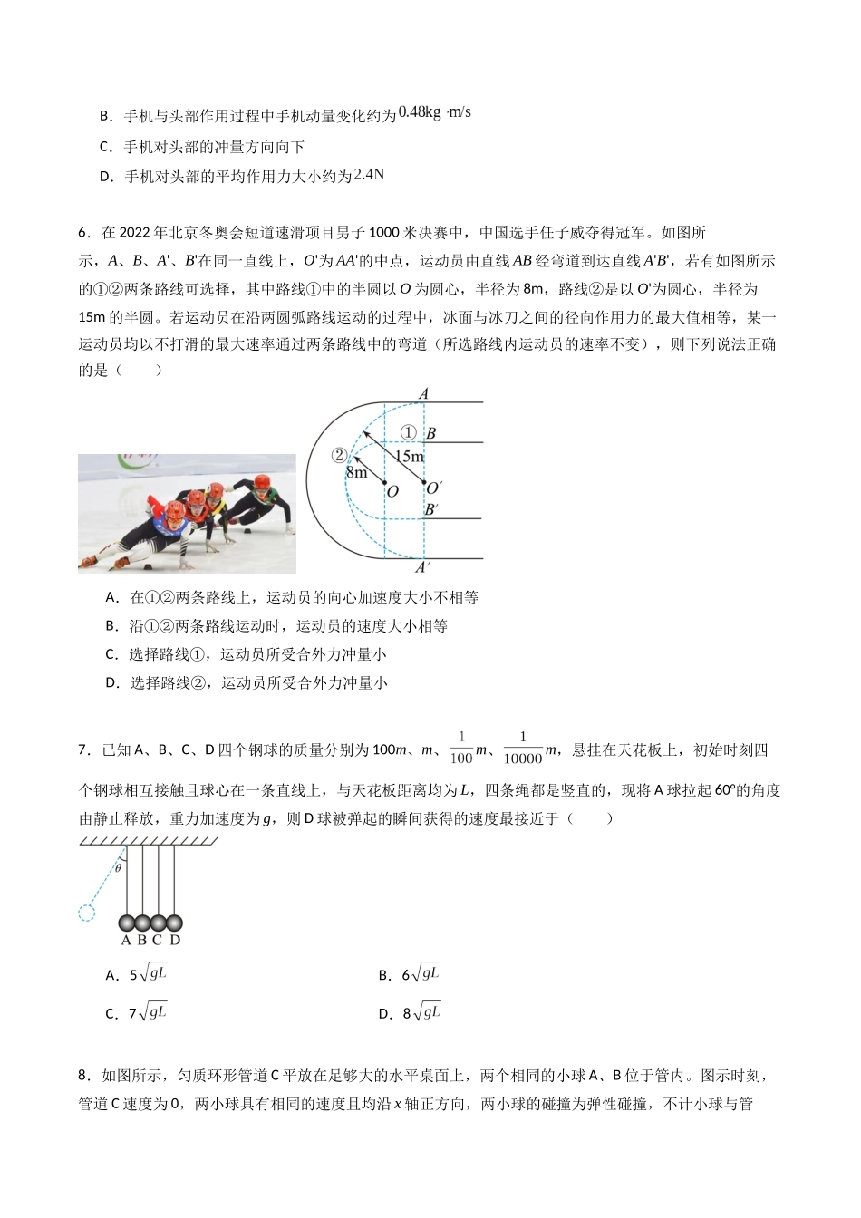 专题十三 《动量守恒定律》信息优化卷(能力B)(原卷版).docx_第3页
