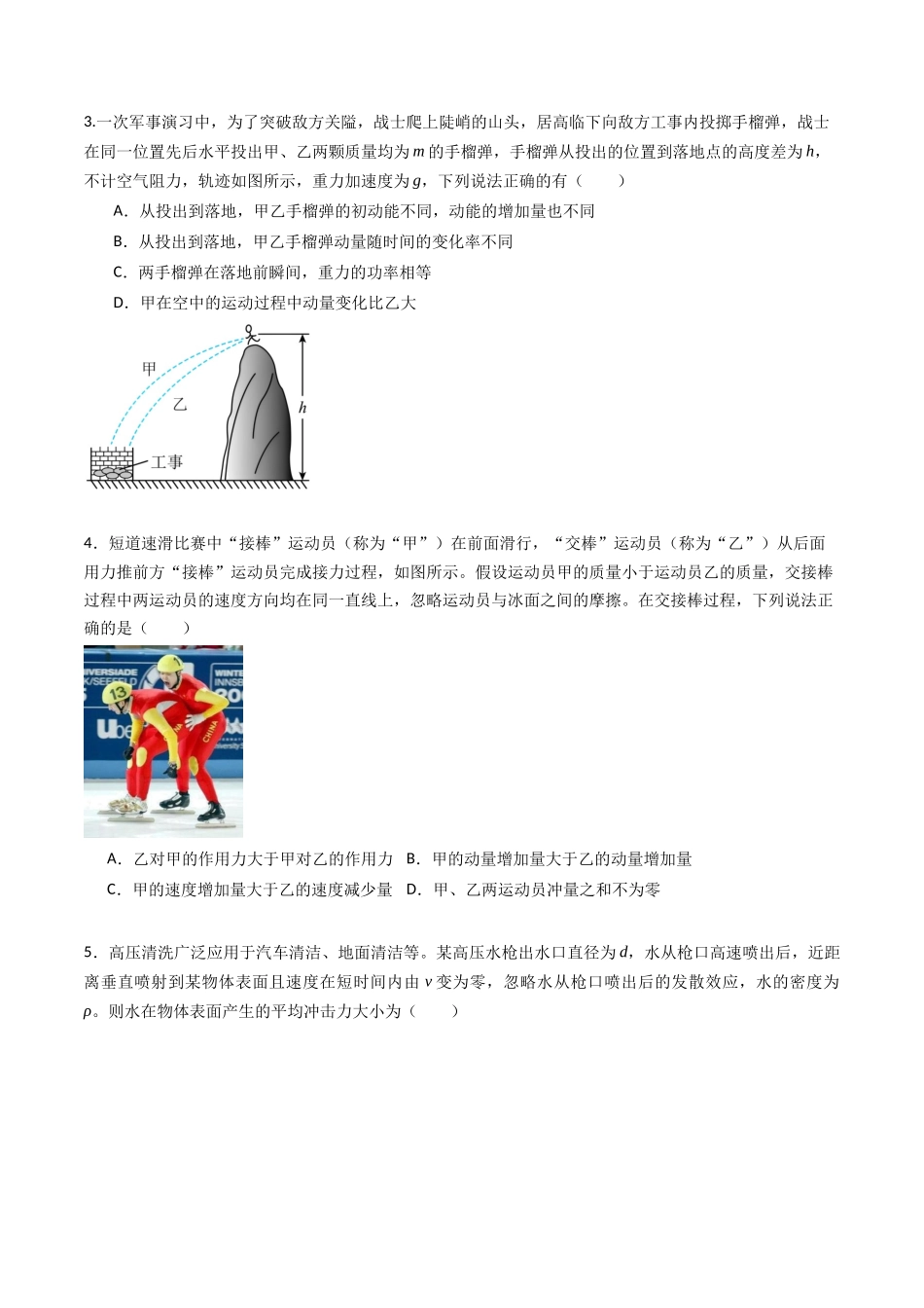 专题十三 《动量守恒定律》信息优化卷(基础A)(原卷版).docx_第2页