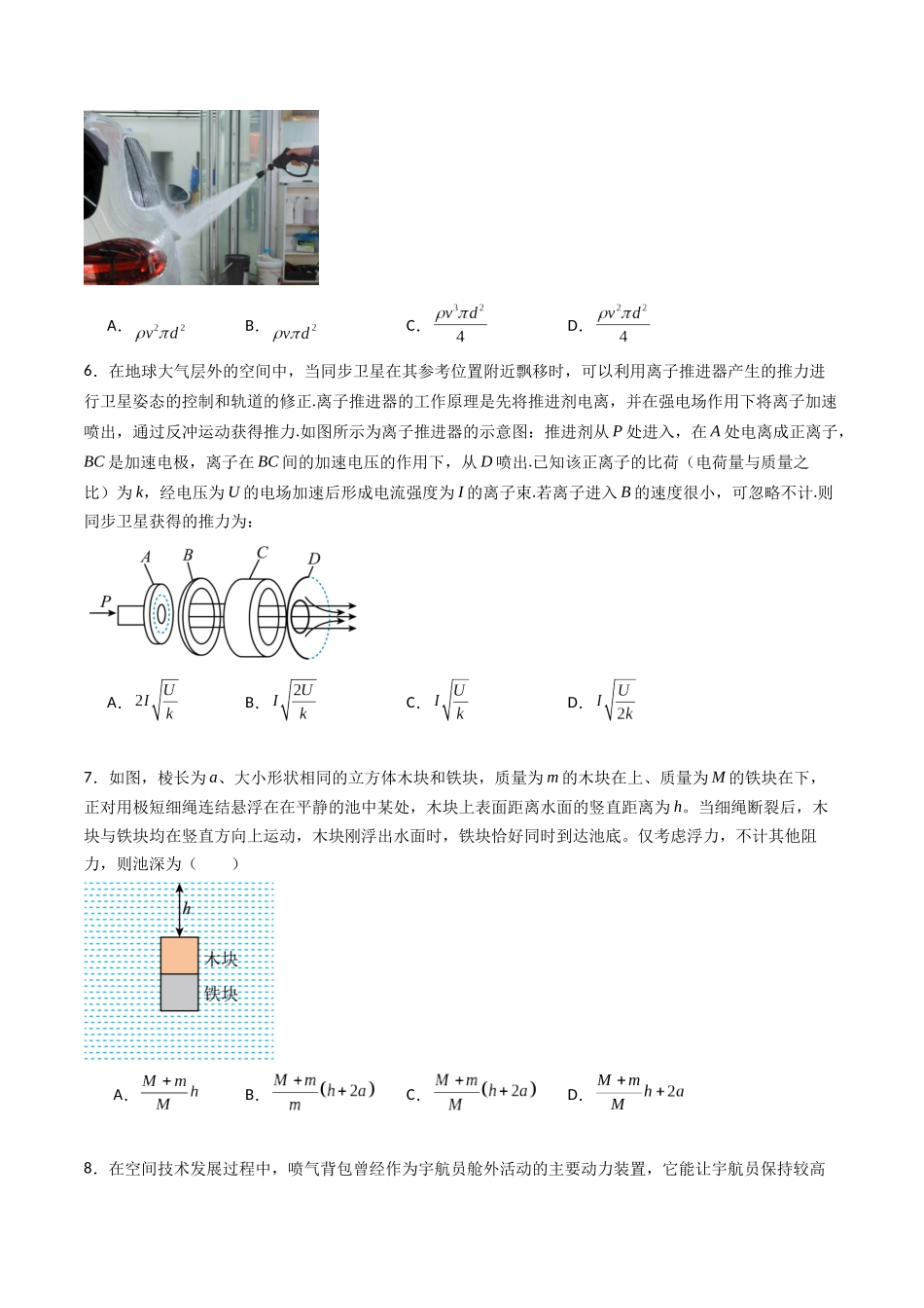 专题十三 《动量守恒定律》信息优化卷(基础A)(原卷版).docx_第3页