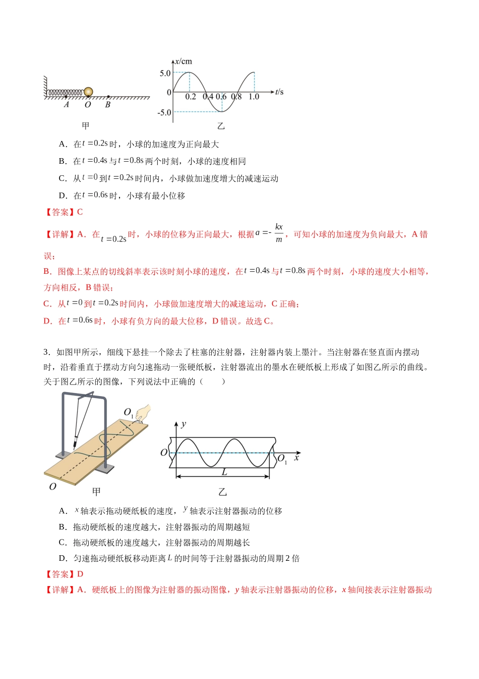 专题十四 《机械振动》信息优化卷(能力B)(解析版).docx_第2页