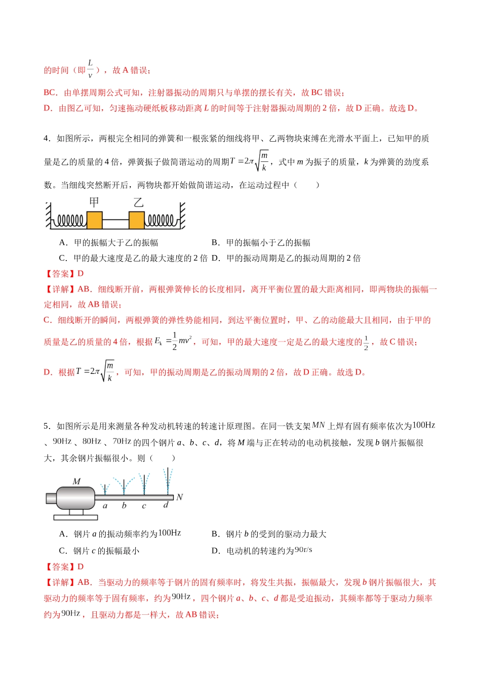 专题十四 《机械振动》信息优化卷(能力B)(解析版).docx_第3页