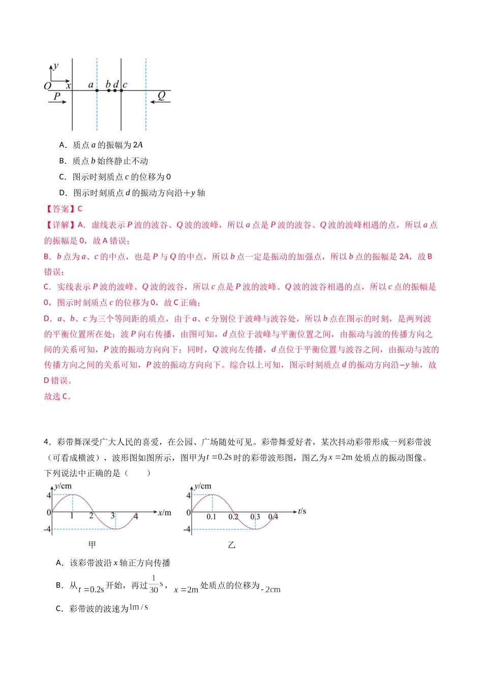专题十五 《机械波》信息优化卷(能力B)(解析版).docx_第3页