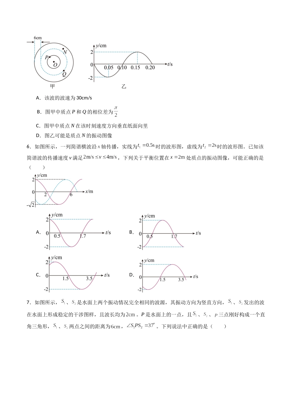 专题十五 《机械波》信息优化卷(能力B)(原卷版).docx_第3页
