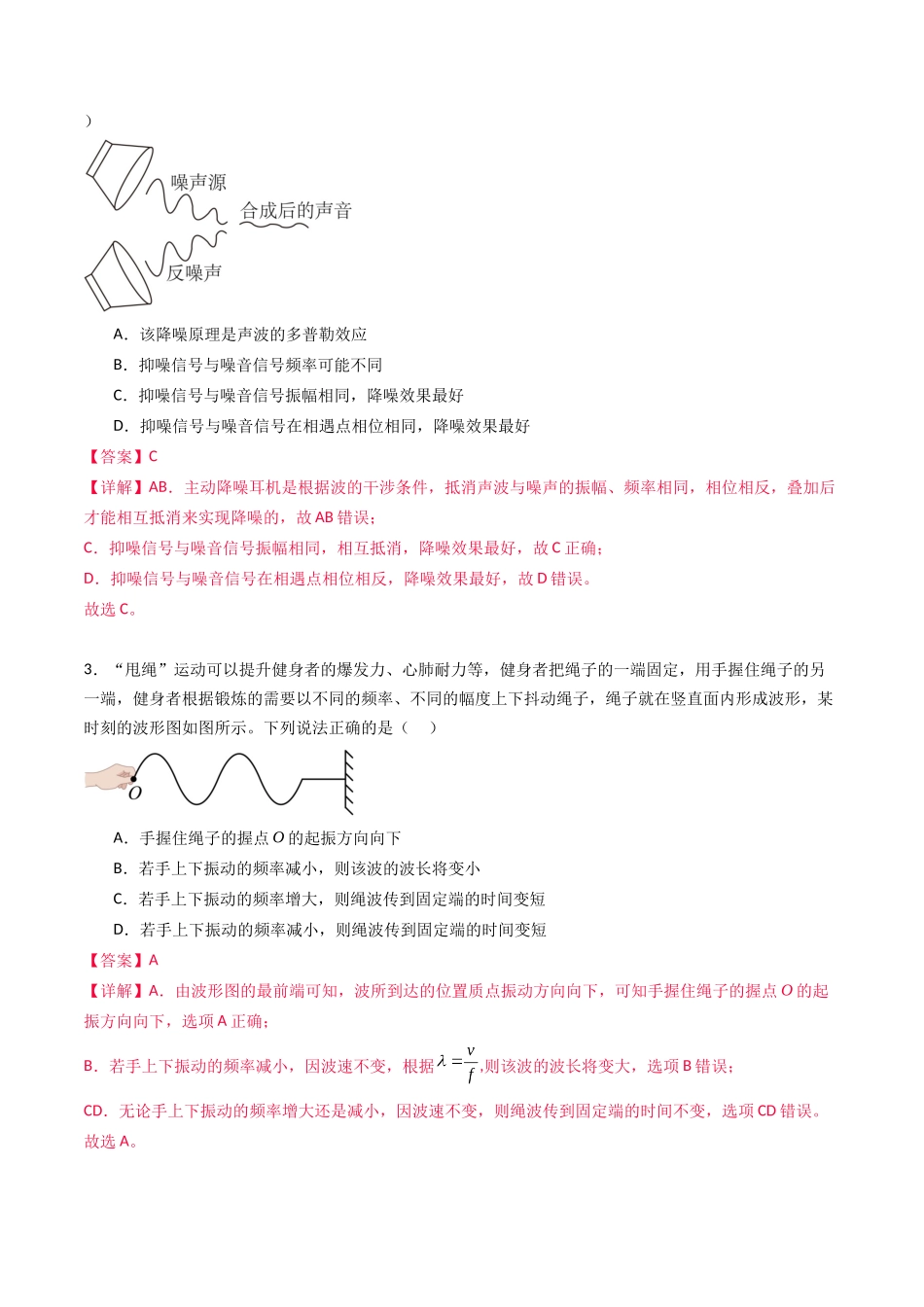 专题十五 《机械波》信息优化卷(基础A)(解析版).docx_第2页