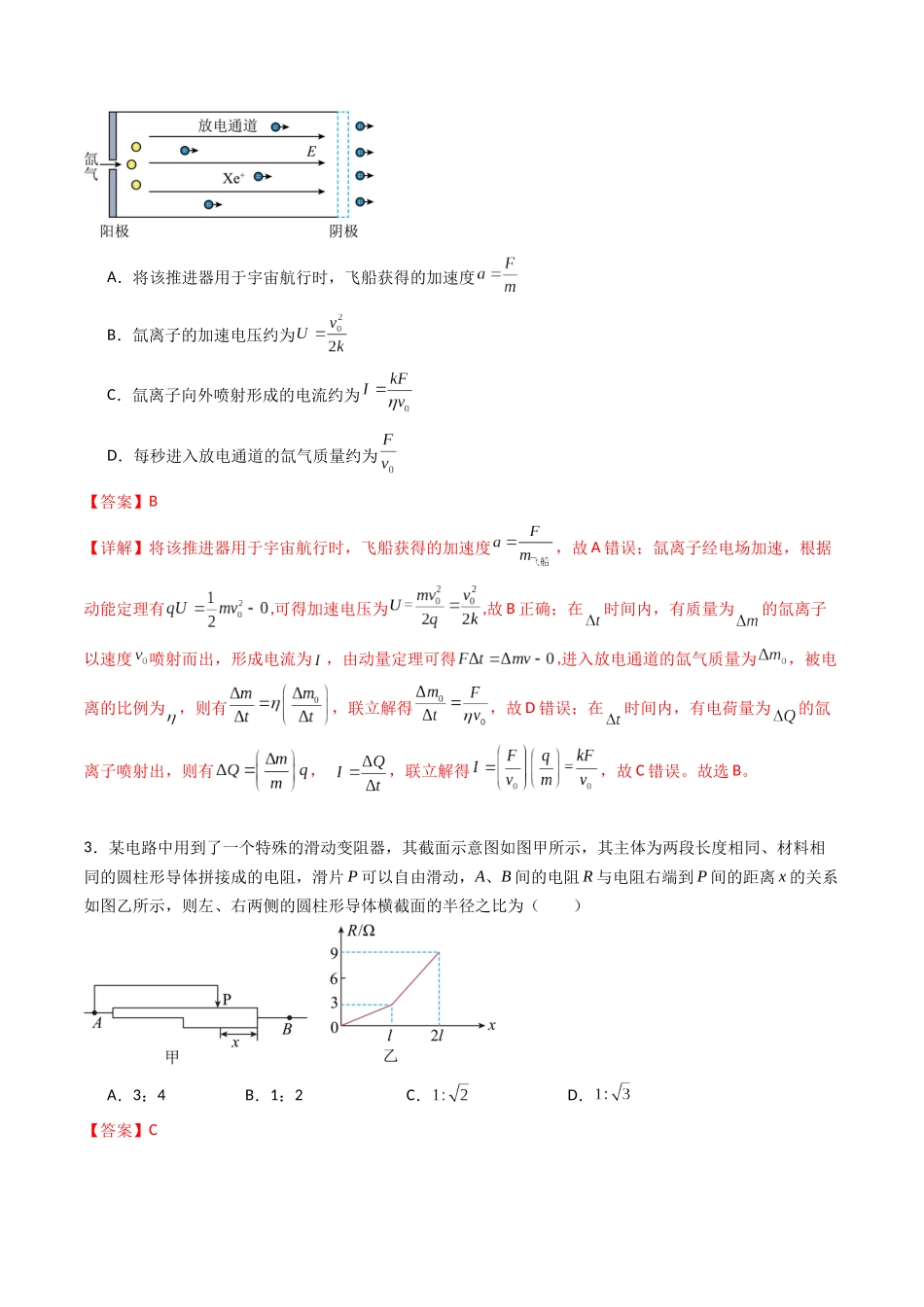 专题十一 《 电路及其应用》信息优化卷(能力B)(解析版).docx_第2页
