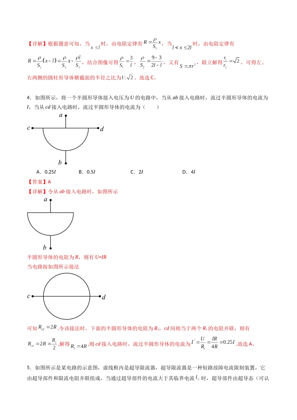 专题十一 《 电路及其应用》信息优化卷(能力B)(解析版).docx_第3页