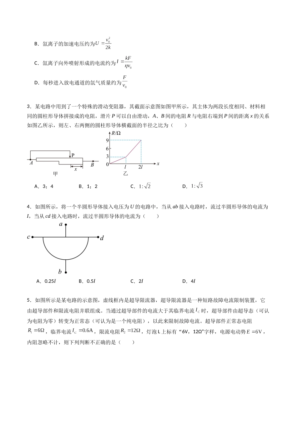 专题十一 《 电路及其应用》信息优化卷(能力B)(原卷版).docx_第2页