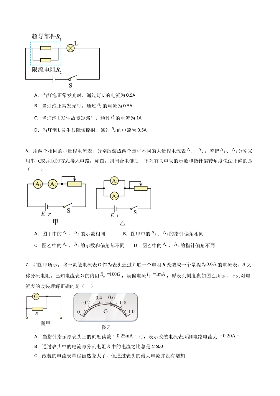 专题十一 《 电路及其应用》信息优化卷(能力B)(原卷版).docx_第3页
