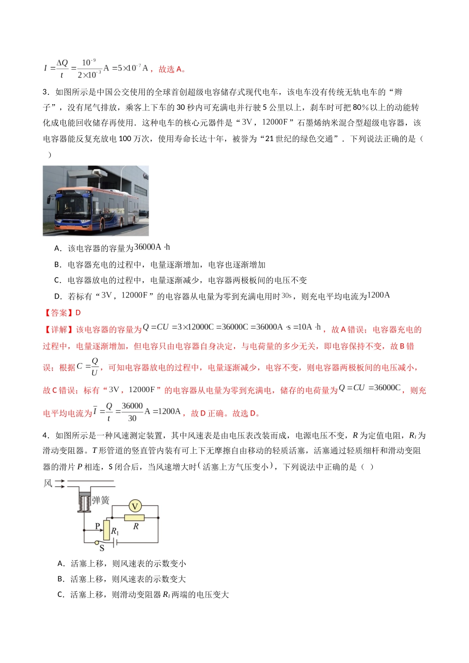 专题十一 《 电路及其应用》信息优化卷(基础A)(解析版).docx_第2页