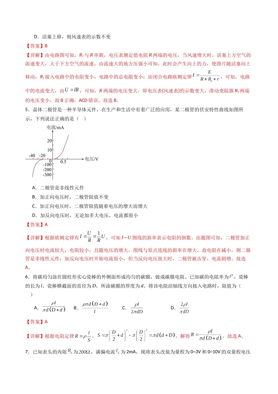 专题十一 《 电路及其应用》信息优化卷(基础A)(解析版).docx_第3页
